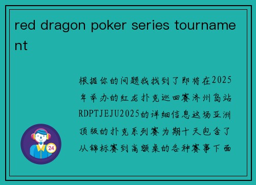 red dragon poker series tournament